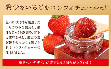  さくらももいちごのコンフィチュール 180g×2瓶