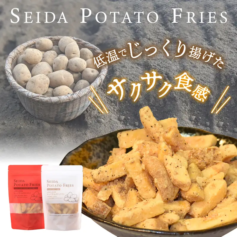 【好評につき完売】せいだ芋のポテトフライ2種＆笹一酒造OLIFANT マスカット・ベーリ ーA《ロゼ》750mlセット ワイン ギフト