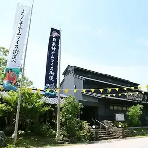 南国土佐のオムライス スペシャルチケット×2枚 レストラン 日高村 レストラン高知 お食事券 高知
