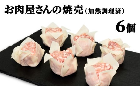ハンバーグセット お肉屋さんの手作り 焼売 ウィンナー ハンバーグセット【ハンバーグ4個 焼売6個 ウィンナー10本】