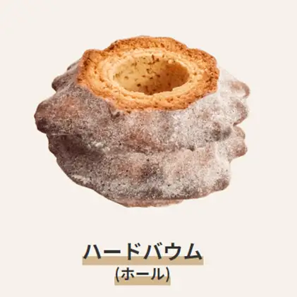 【ふるなびWEEK対象】自家製 バウムクーヘン 2個 セット ソフト＆ハード　【 スイーツ お菓子 ケーキ 菓子 デザート 】 