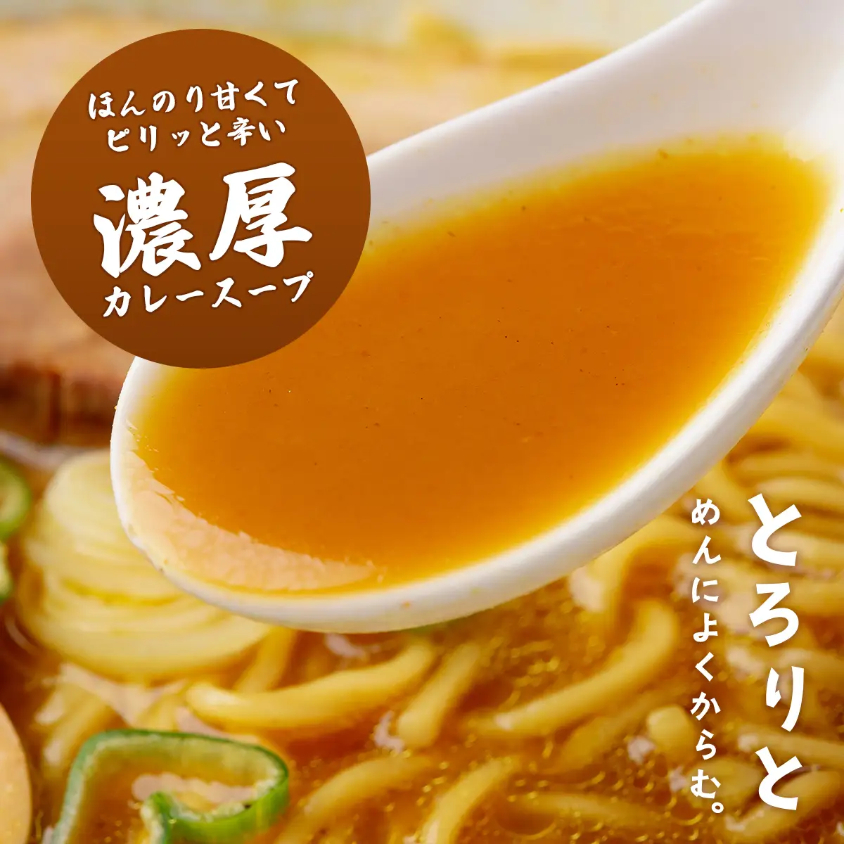 室蘭地球岬カレーラーメン5袋（10食入） MROV001