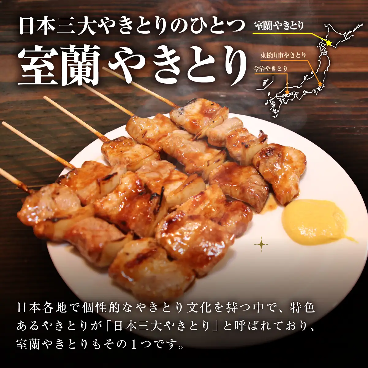 吉田屋 室蘭やきとり30本 MROAB004