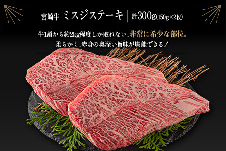＜肉質等級4等級＞宮崎牛 贅沢ステーキセット［ロース・ミスジ・モモ］計1.1kg 国産 肉 牛肉 ご飯 おかず お祝い ディナー 焼き肉【E174-2510-90】