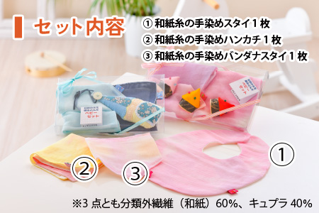 坂井市の編み×織の技和紙糸を編み込んだベビーギフトセット（ピンク・女の子用）【A-8602_02】