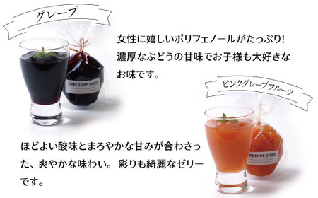 【夏季限定】GOODなフルーツゼリー 12個(6種×各2個)セット H127-013