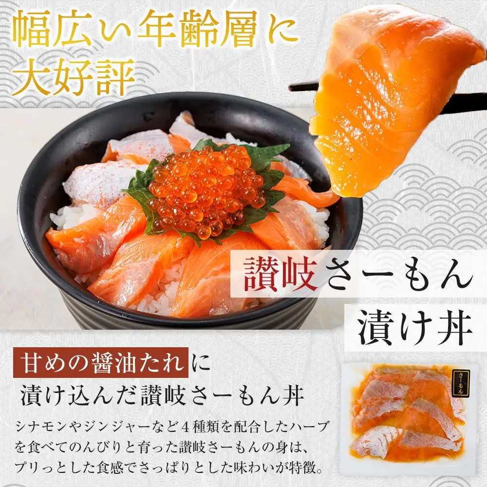 オリーブサーモン漬け丼セット 60g×6パック 冷凍【サーモン 漬け 海鮮 丼 漬け丼 国産 香川県 讃岐 さぬき】