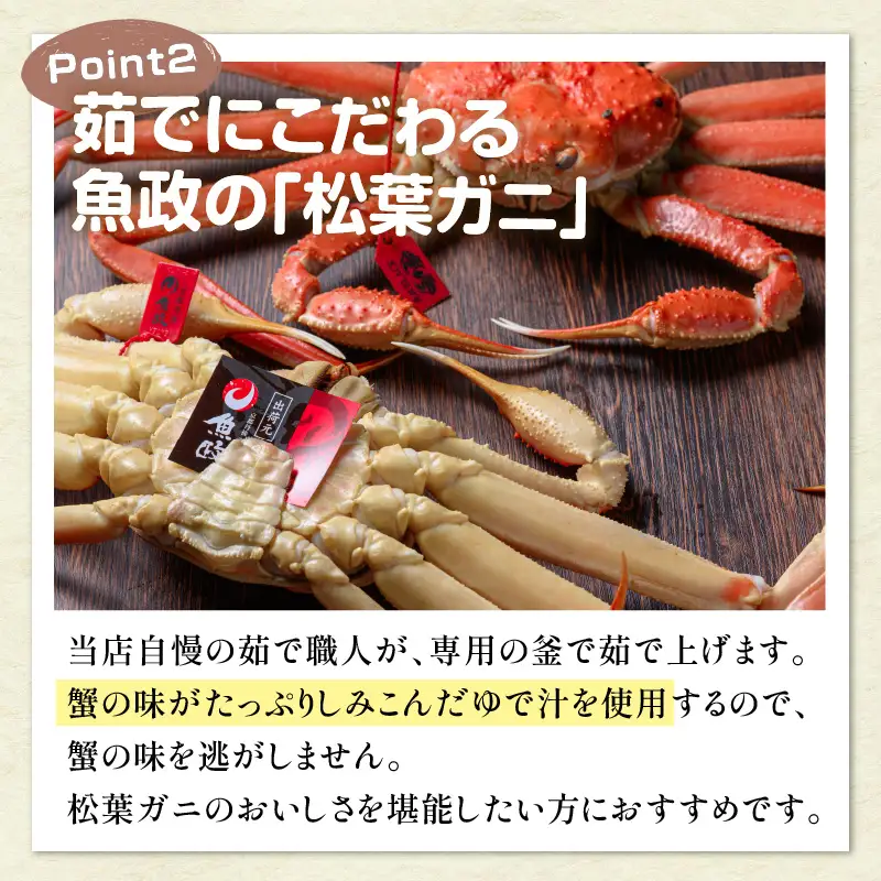 【蟹の匠 魚政】茹で　プレミアムズワイガニ 魚政BLACK（松葉ガニ・越前ガニ）特撰 小サイズ（600～700g） 2匹セット(1月～3月発送）蟹