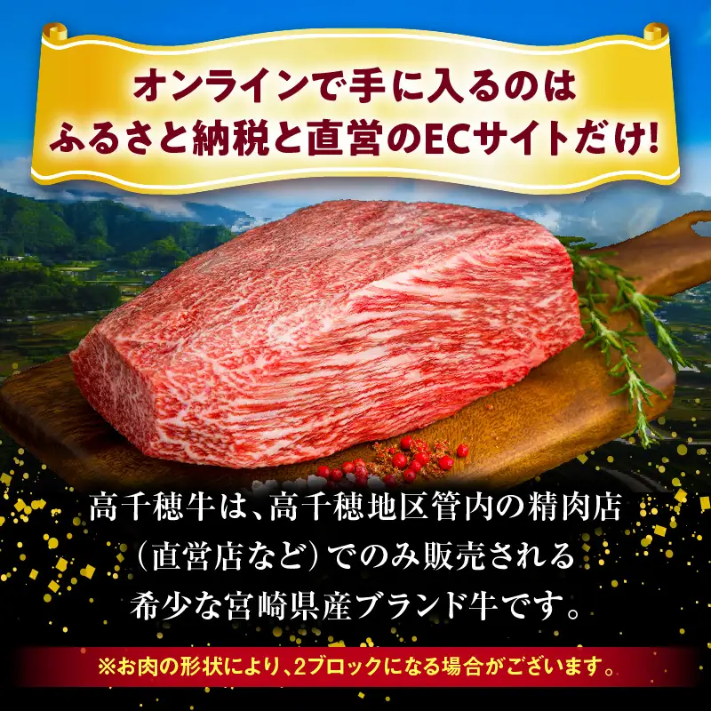宮崎県産黒毛和牛A4等級以上 高千穂牛赤身ブロック 800g ステーキ ローストビーフ 国産牛 牛肉 肉 お肉 赤身肉 ブロック肉 赤身ブロック ステーキ肉 ブランド牛 国産黒毛和牛 焼肉 BBQ グルメ 贈答 贈り物 お祝い 記念日 _Tk002-073
