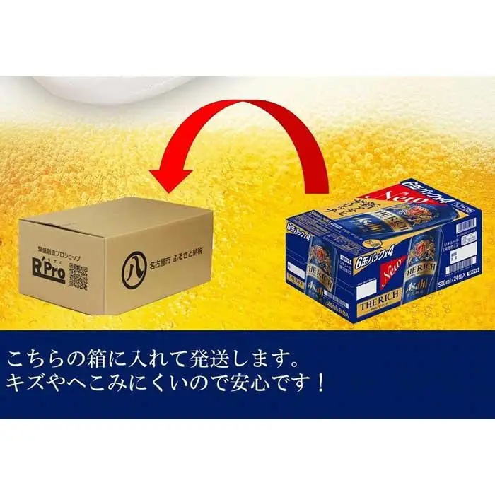 【定期便6回】 ビール アサヒ ザ・リッチ 500ml 24本