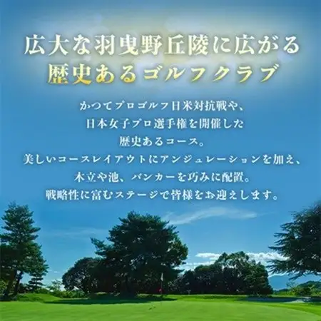 大阪府 聖丘平日セルフプレー券(4名様分)/ ゴルフ 利用券_旅行券・チケット ゴルフプレー券 体験チケット _【1288506】