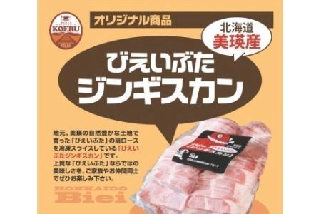 KOERU　美瑛豚ジンギスカンとソーセージの詰め合わせ | ジンギスカン 北海道 [019-59]