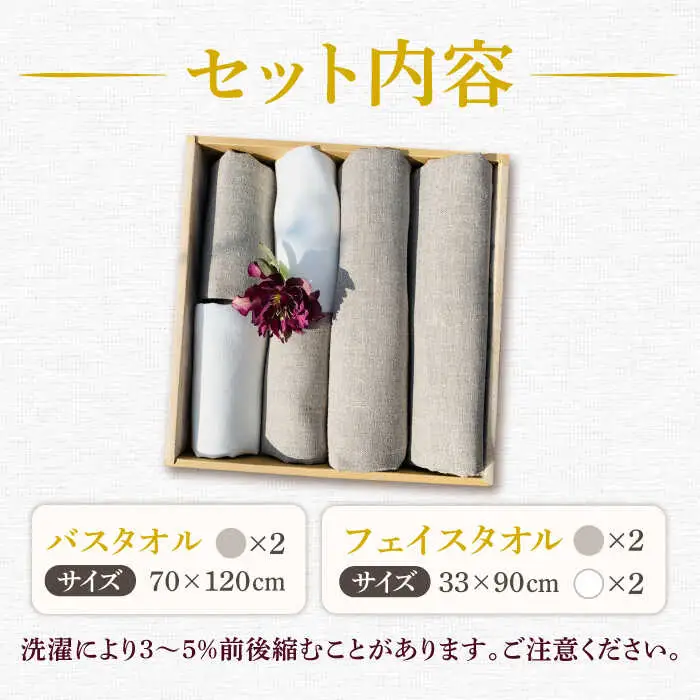 長く使える上質のリネン100％のバスタオル2枚＆フェイスタオル4枚セット【Dondonyokunaru】[FCF013]
