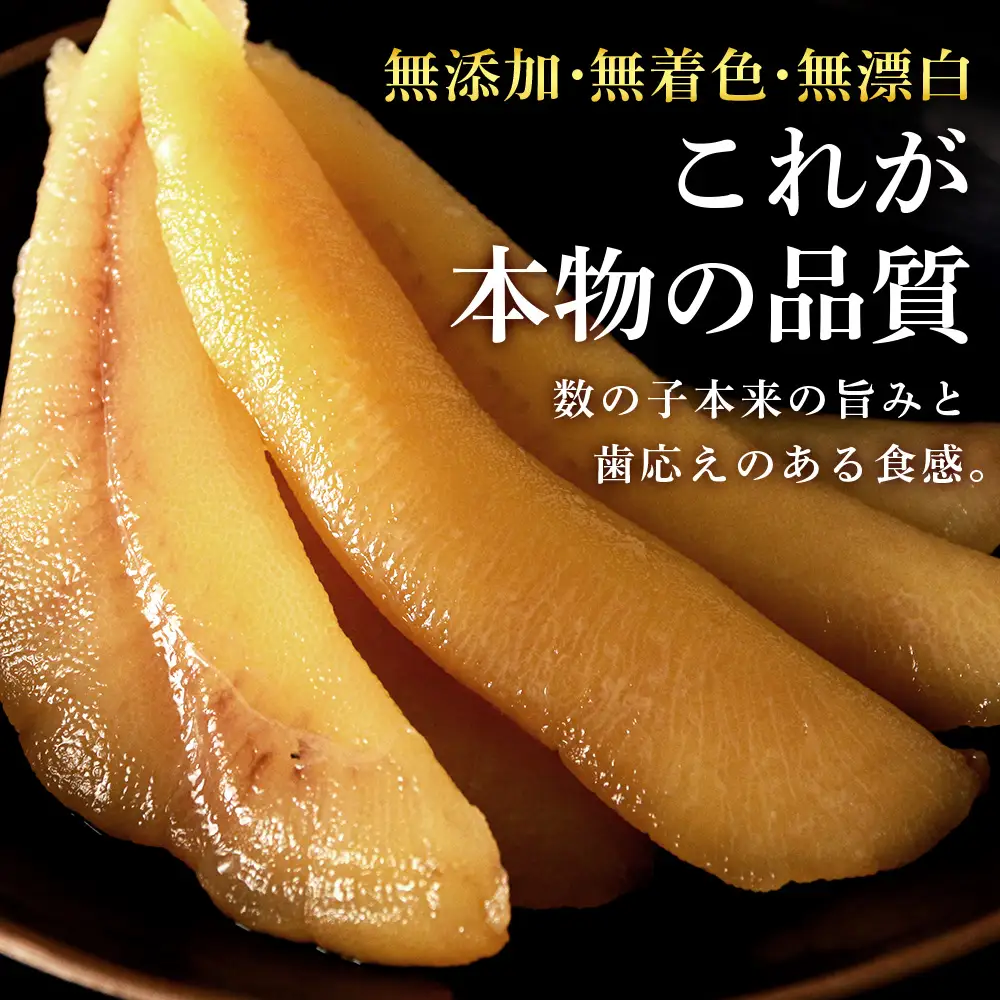 【無添加！プチプチ食感が格別！】≪白老前浜産≫塩数の子一本物300ｇ〈斉藤水産〉AM063