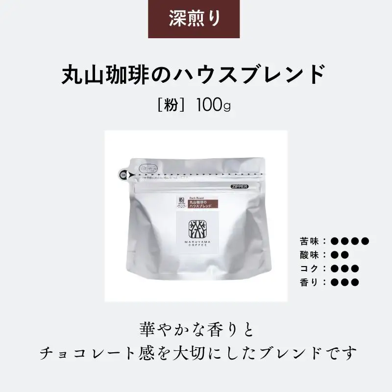 丸山珈琲 スペシャルティ ボリューム4種 粉 珈琲