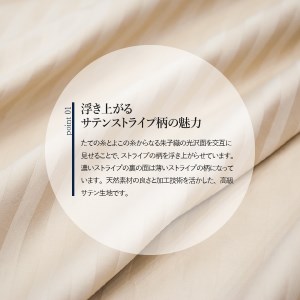  【ダニ忌避率99.3%】サテンストライプのマットレス専用カバー　ライトベージュ（シングル） カバー  寝具 抗菌 マットレス 羽毛布団