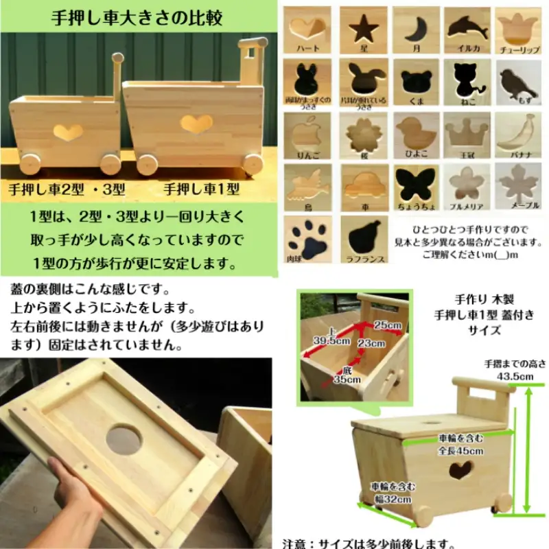 手作り木製 手押し車片面透かし1型・蓋つき【007C-107】