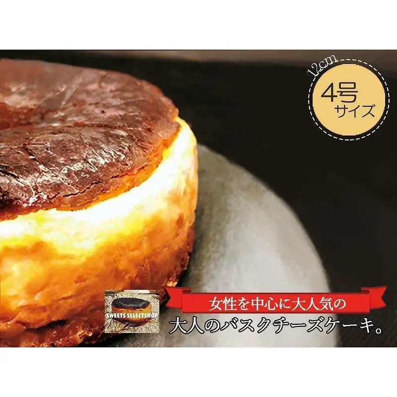 博多で作られたバスクチーズケーキ、生抹茶チーズケーキセット | 福岡県 福岡市 福岡 九州 納税 返礼品 お取り寄せグルメ 取り寄せ グルメ お取り寄せ 博多 スイーツ お取り寄せスイーツ ケーキ パウンドケーキ チーズケーキ 洋菓子 お菓子