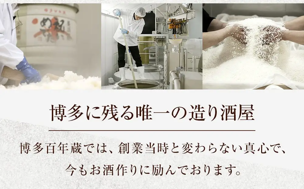 石蔵酒造 博多のお酒 720ml ２本セット