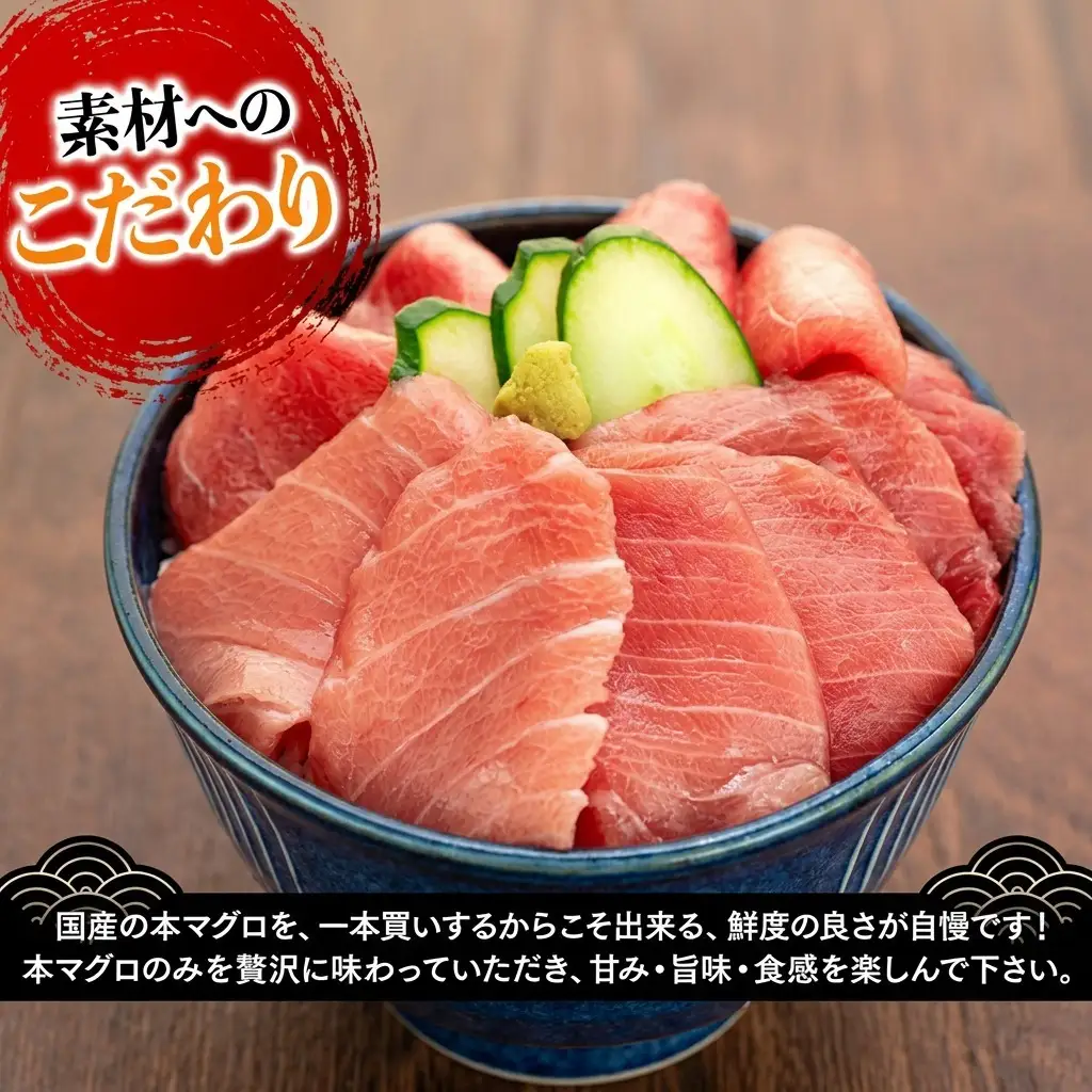 糸島海鮮堂のクロマグロ丼3食セット マグロ