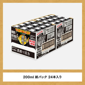 伊藤園 機能性表示食品黒酢で活力（紙パック）200ml×24本 【伊藤園 飲料類 黒酢 ジュース 飲みもの】