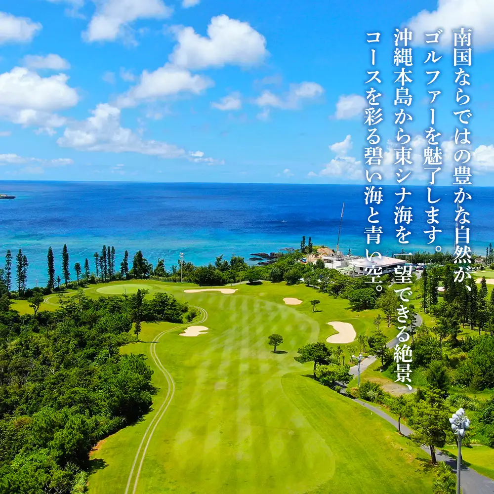チケット 平日限定 ゴルフプレー券 4名  (恩納村・1ラウンド ) 【美らオーチャードゴルフ倶楽部】