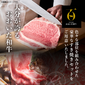 【定期便C】ホテルクオリティ おおいた和牛 すき焼き食べ比べセット（３回）_B028-012【ふるさと納税 定期便 国産 おおいた和牛 すき焼き セット 肩ロース もも もも肉 モモ ロース 和牛 牛肉 お肉 肉 冷凍 ミカド肉店 大分県 別府市 送料無料】