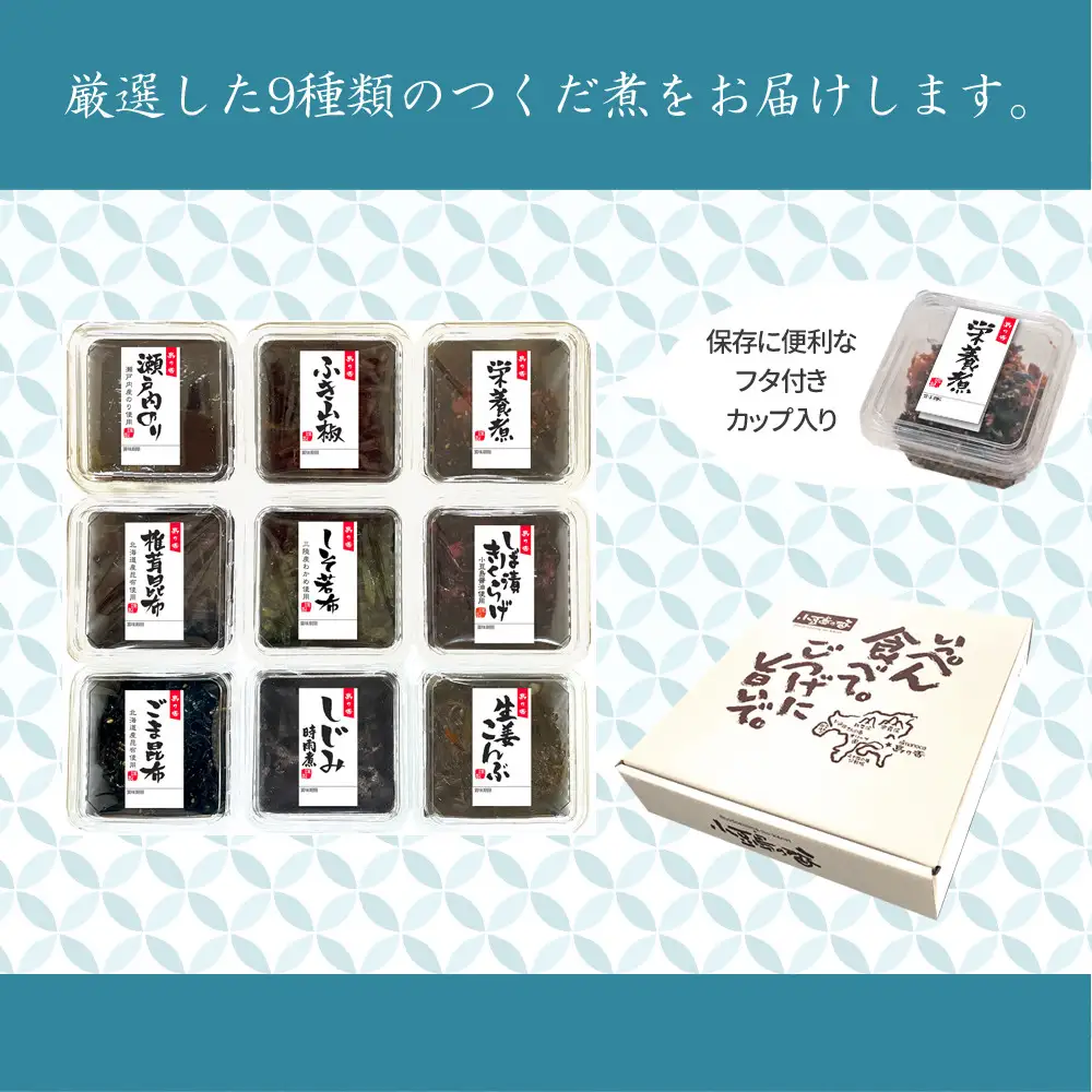 島のつくだ煮9個セット