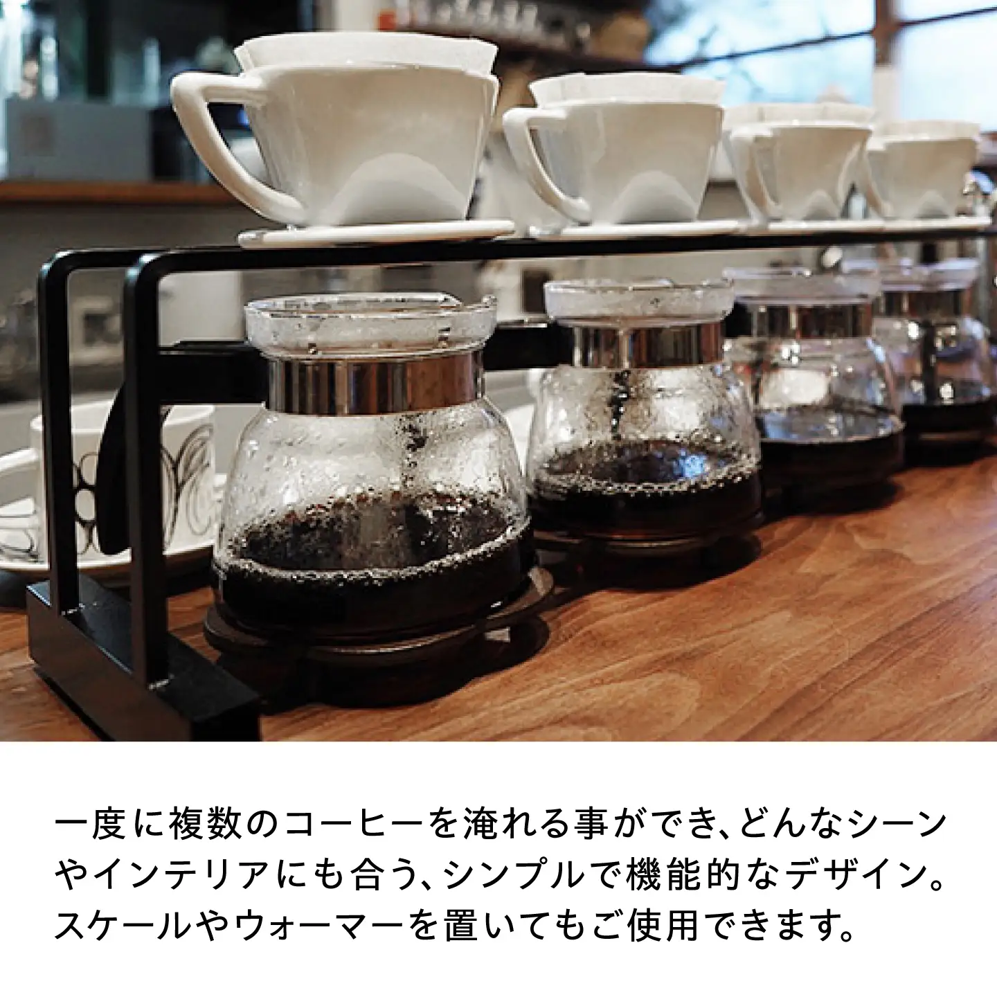 コーヒードリッパースタンド ライト - マットブラック(300×160) BIBB005 コーヒー
