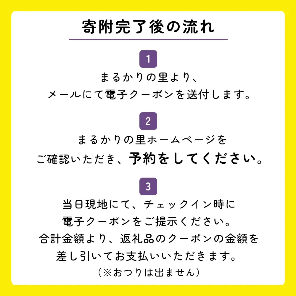 【電子クーポン券】まるかりの里キャンプ場 宿泊利用（6,000円分）【75-5】