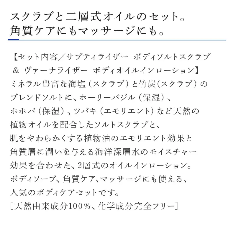 クオン ボディケアセット(ボディソルトスクラブ &ボディオイルインローション)
