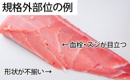 【訳あり】天然キハダマグロ 　大満足600g　CH-83 