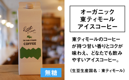モモンガコーヒーオリジナルアイスコーヒー 4本セット