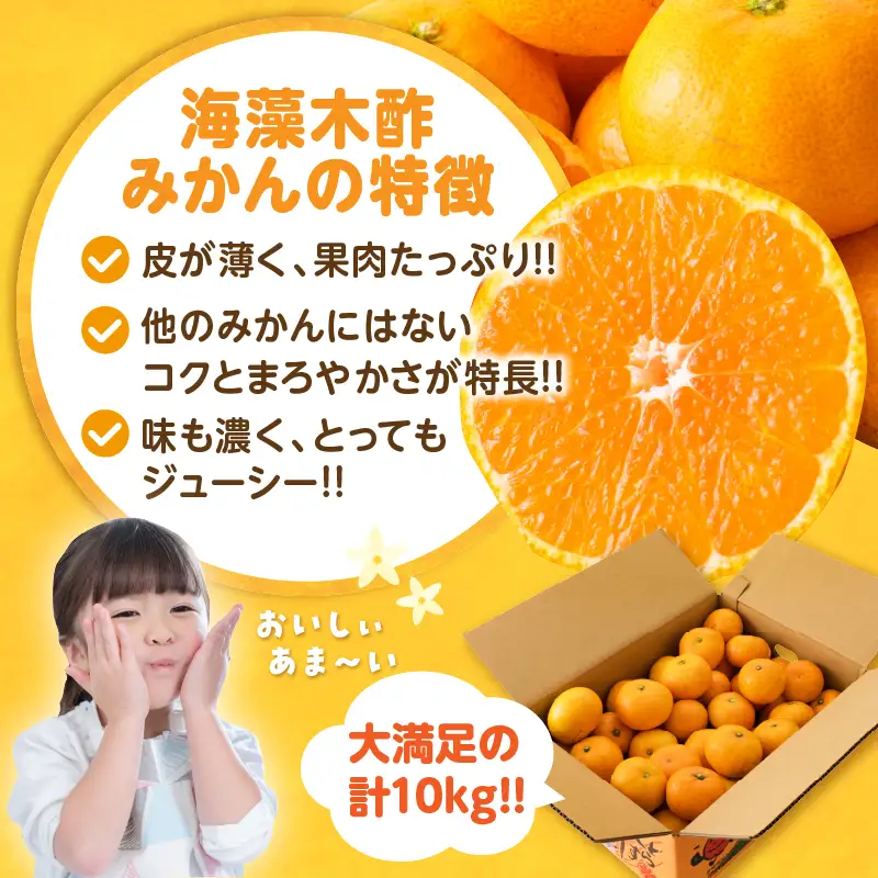 訳あり 数量限定 海藻木酢みかん 計5kg以上 傷み補償分入り フルーツ 果物 _A94-25