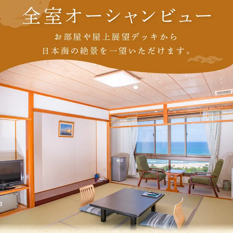 京都・夕日ケ浦温泉　旅館 海舟　ご宿泊クーポン　9,000円分　京都・京丹後・温泉・ホテル・チケット