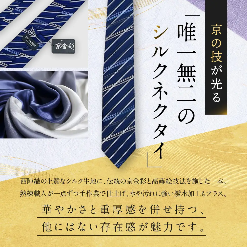 【光映工芸】京都発！特許高蒔絵技法による伝統工芸品  京金彩ネクタイ＆チーフセット【斜線】（紺ストライプ）