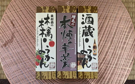 8-010-016　中村屋ようかん 3本セット（Sサイズ）