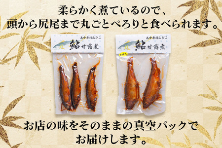 [期間限定] 鮎甘露煮 (3匹×1パック)、子持ち 鮎甘露煮 (2匹×1パック)のセット 