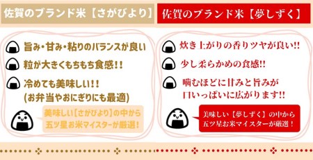 CID09_『新米予約初回2025年11月発送』【５回定期便】【無洗米食べ比べ！】さがびより３ｋｇ・夢しずく３ｋｇ 【五つ星お米マイスター厳選！】