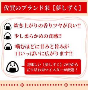CID04_『新米予約初回2025年10月発送』【５回定期便】無洗米『夢しずく』白米３ｋｇ×２袋 【五つ星お米マイスター厳選！】