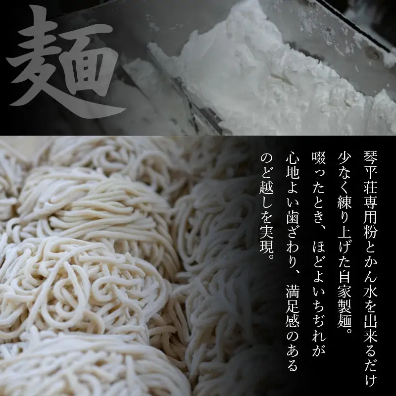 A04-506　お店そのままの味！山形の名店【琴平荘】の冷凍生麺〈2食〉