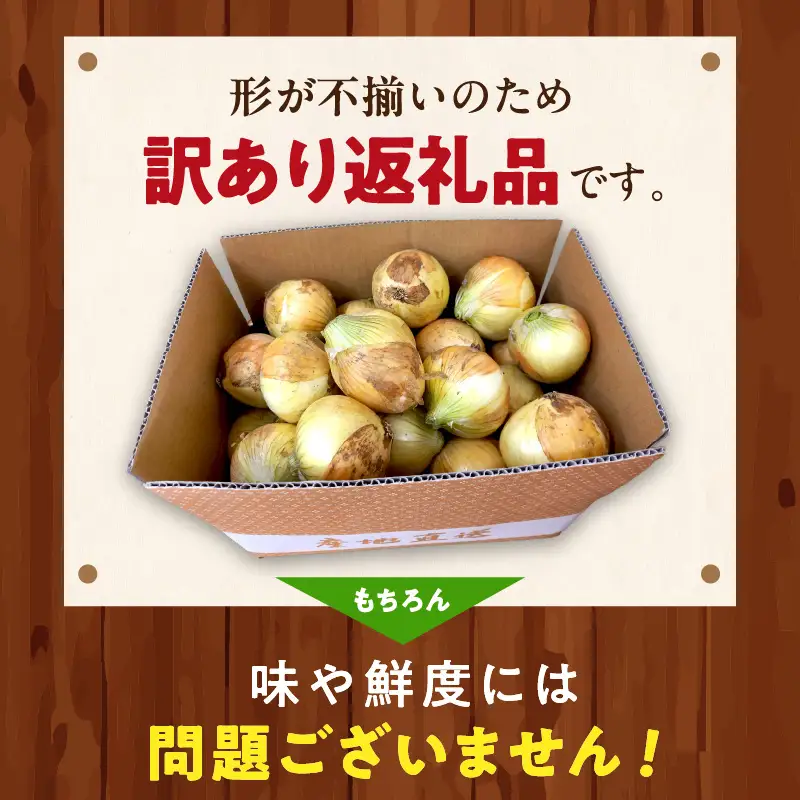 【玉ねぎ】訳あり 新たまねぎ 7kg | 玉ねぎ
