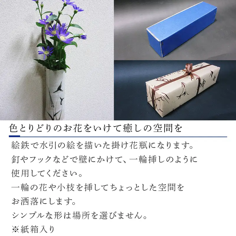 唐津焼 絵唐津 掛け花入(水引)