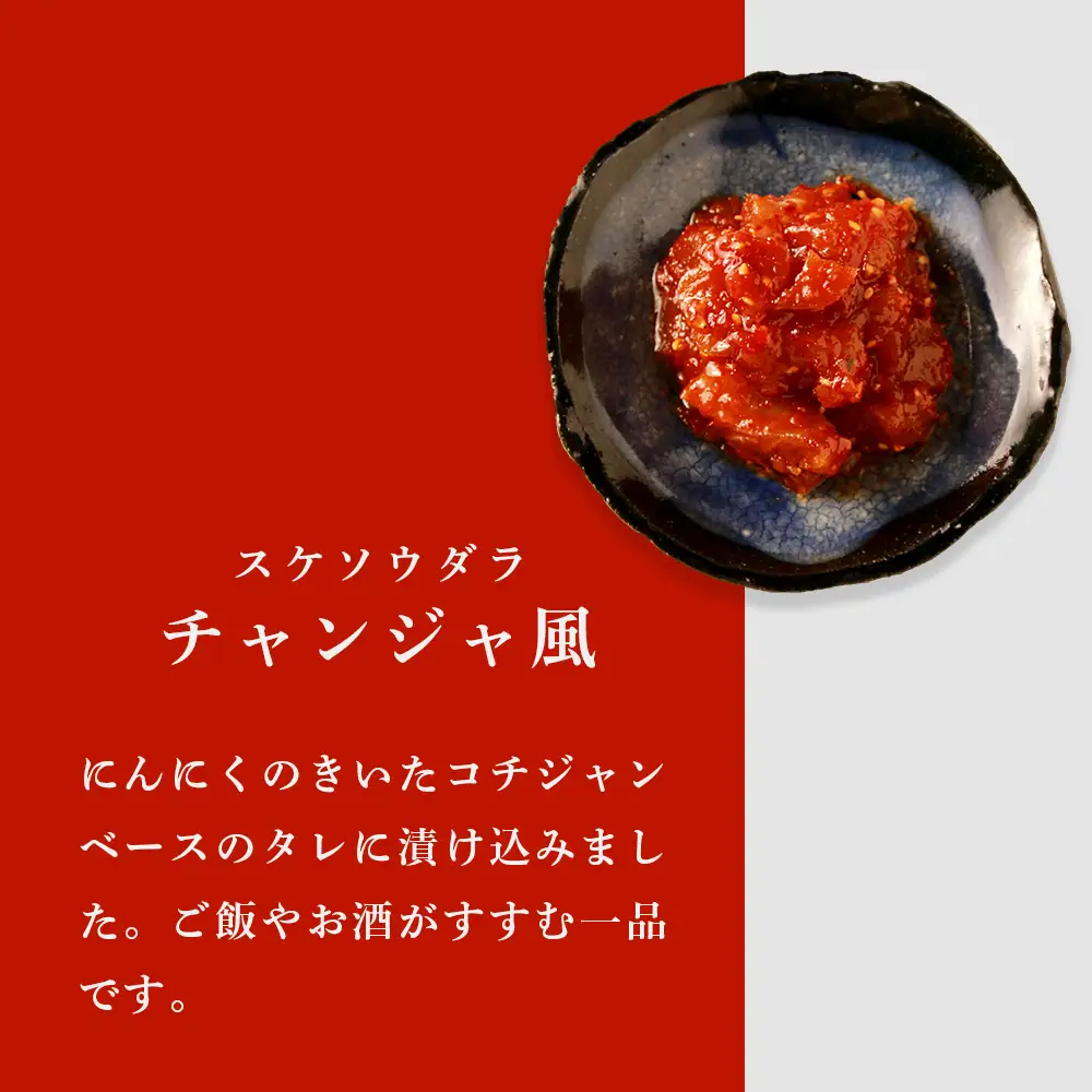 【日本酒のおつまみに】スケソウダラの塩辛・チャンジャセット