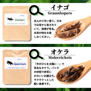 isa385 むしカフェ・昆虫食べ比べ3種！(各種3g)昆虫食 コオロギ バッタ おやつ スナック菓子 栄養 甲殻類【いさ工房】
