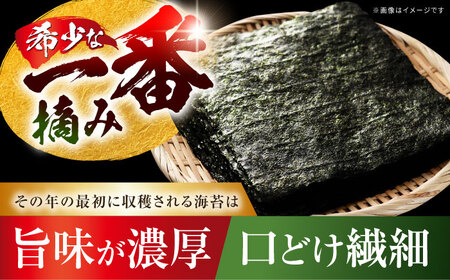 佐賀海苔 一番摘み 焼き海苔〈艶〉10枚×3袋 [HBR001] 焼きのり