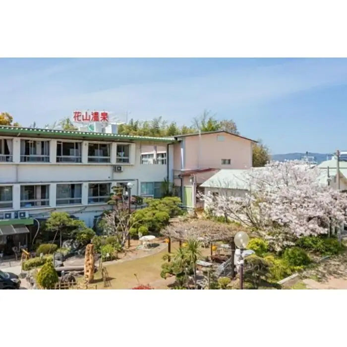 花山温泉薬師の湯ペア入浴券