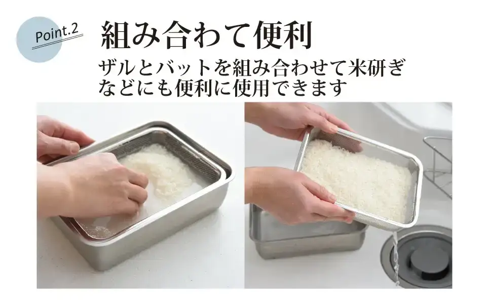 お料理はかどる角バット・角ザルセット　1/2サイズ 調理器具 キッチン用品 キッチングッズ ザル付きバット 重ねやすい調理バット キッチン器具【010S091】