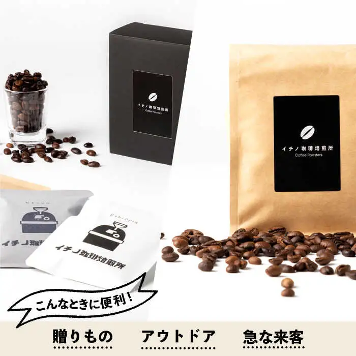 ドリップバッグとコーヒー豆のセット2箱×2パック（粉も選べる）[JEQ006] 珈琲