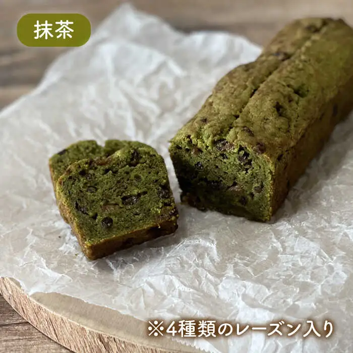 【 卵 / 乳製品 不使用 】 米粉 パウンド ケーキ ( シナモン / 抹茶 ) 2本 セット 《糸島》【天然パン工房楽楽】 【いとしまごころ】 [AVC057]